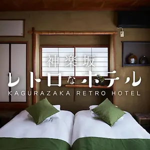 Kagurazaka Retro Bar & アパート 東京都